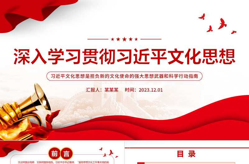 2023宣传思想文化工作PPT红色经典深入学习贯彻习近平文化思想基层党员干部党课课件