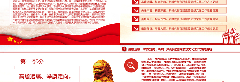 2023宣传思想文化工作PPT红色经典深入学习贯彻习近平文化思想基层党员干部党课课件