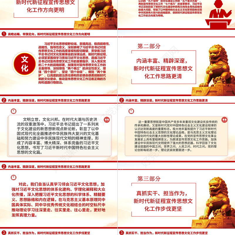 2023宣传思想文化工作PPT红色经典深入学习贯彻习近平文化思想基层党员干部党课课件