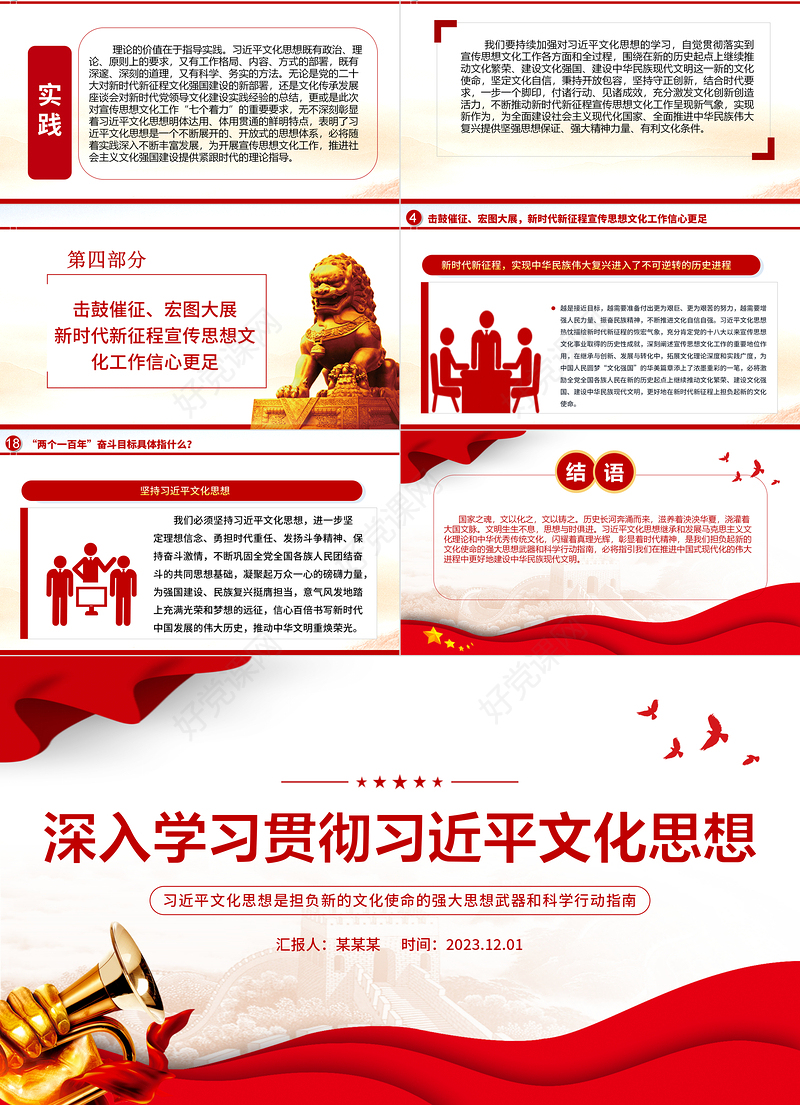 2023宣传思想文化工作PPT红色经典深入学习贯彻习近平文化思想基层党员干部党课课件