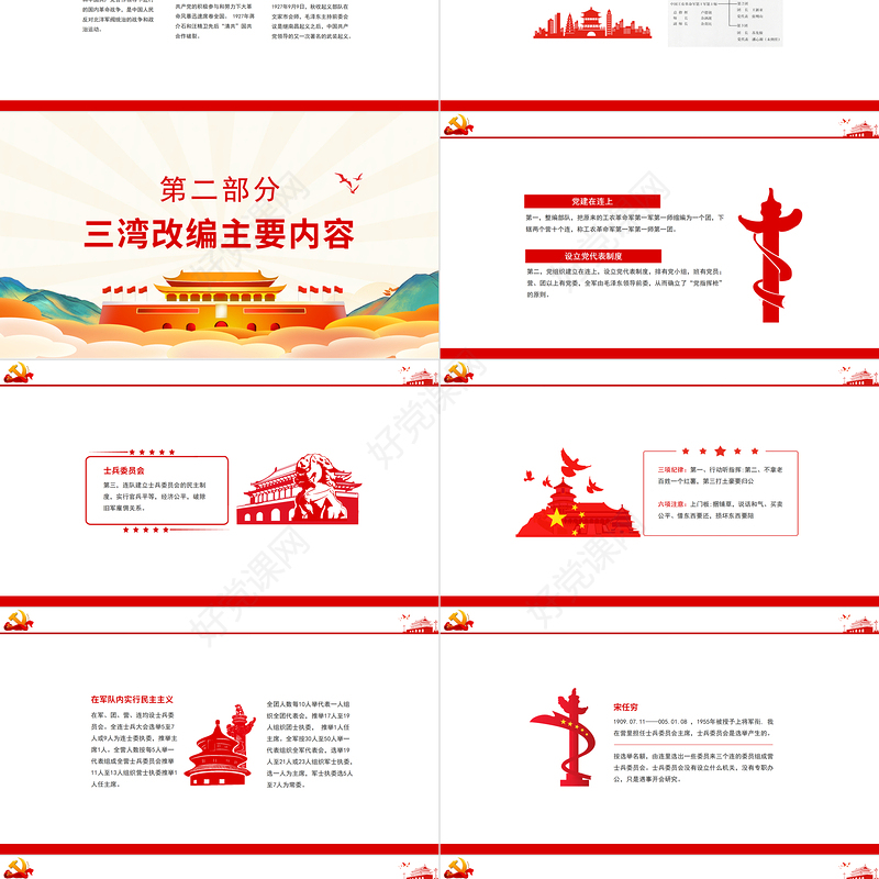 三湾改编确定了党对军队的绝对领导PPT彩色手绘三湾改编背景主要内容历史意义党课课件