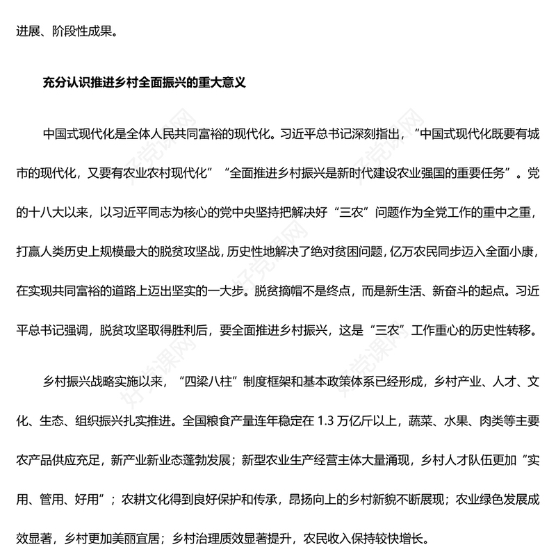 积极推进高效全面的乡村振兴PPT简洁党政风做好新时代乡村振兴战略课件模板(讲稿)