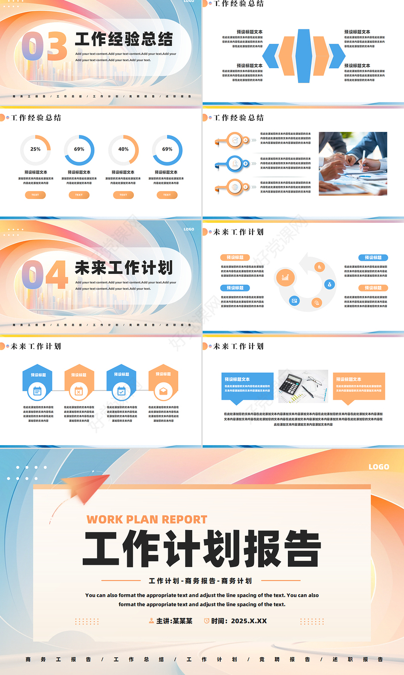 2025企业公司个人工作计划报告PPT下载