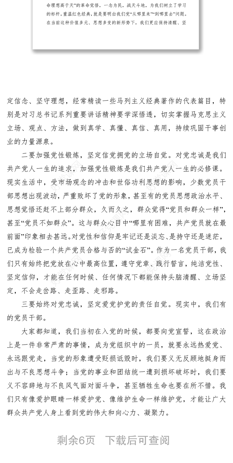 2021【党课】 “不忘初心牢记使命”主题教育专题党课提纲