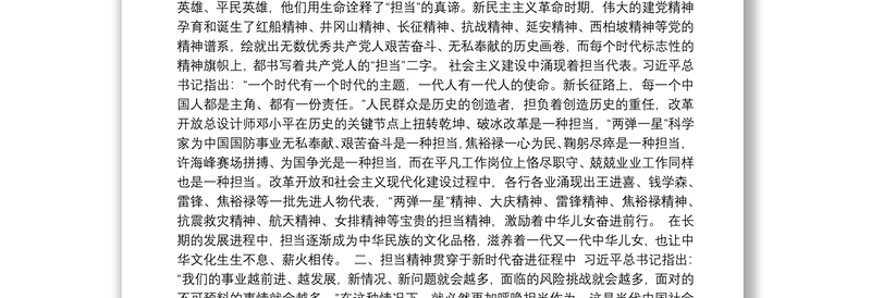 在干事担事中实现担当价值学习贯彻讲话精神