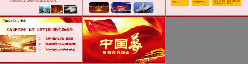 我的梦中国梦学习党政类工作汇报PPT