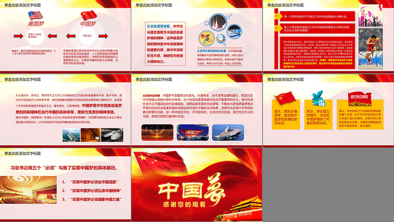 我的梦中国梦学习党政类工作汇报PPT