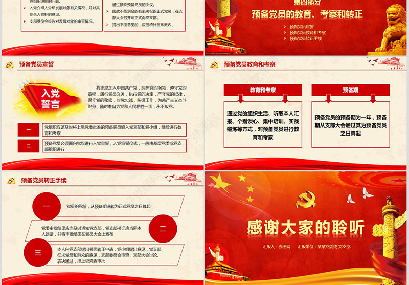 党支部党员发展入党培训流程ppt模板幻灯片