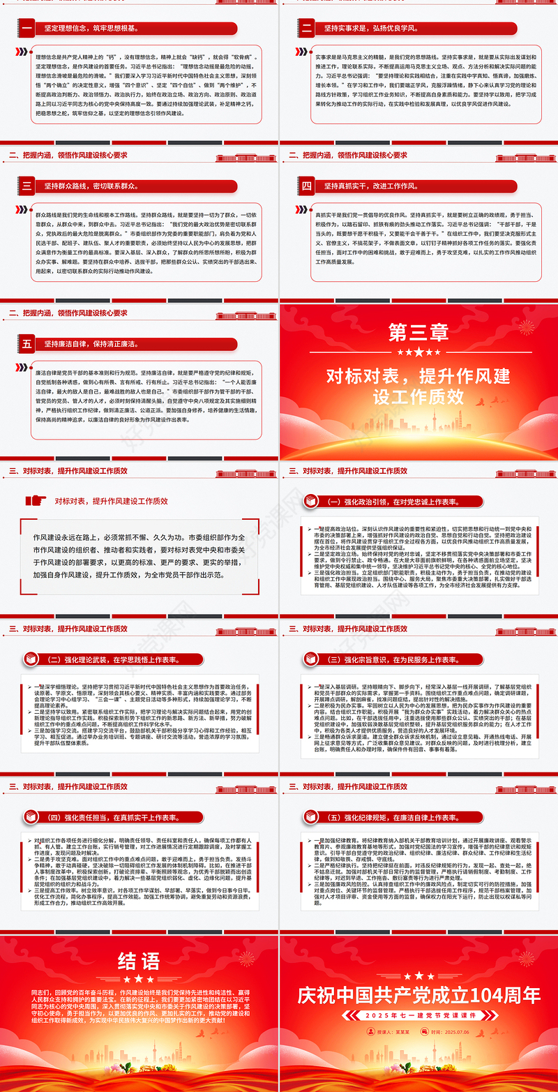 热烈庆祝中国共产党成立104周年PPT2025年七一建党节微党课