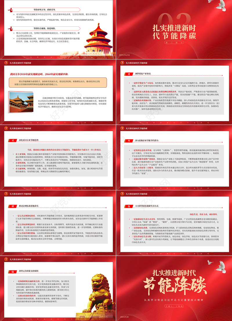 2023扎实推进新时代节能降碳PPT党政风认真学习领会习近平总书记重要指示精神专题党课课件