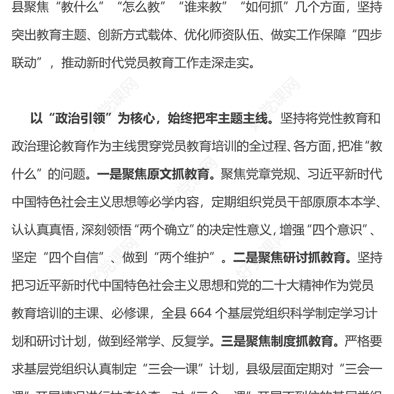 大气简洁坚持“四步联动”做实党员教育工作PPT党课下载(讲稿)