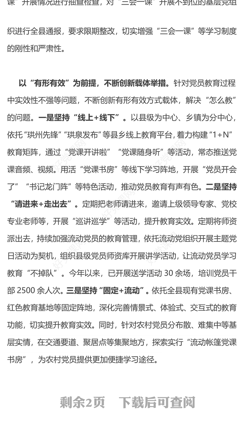 大气简洁坚持“四步联动”做实党员教育工作PPT党课下载(讲稿)