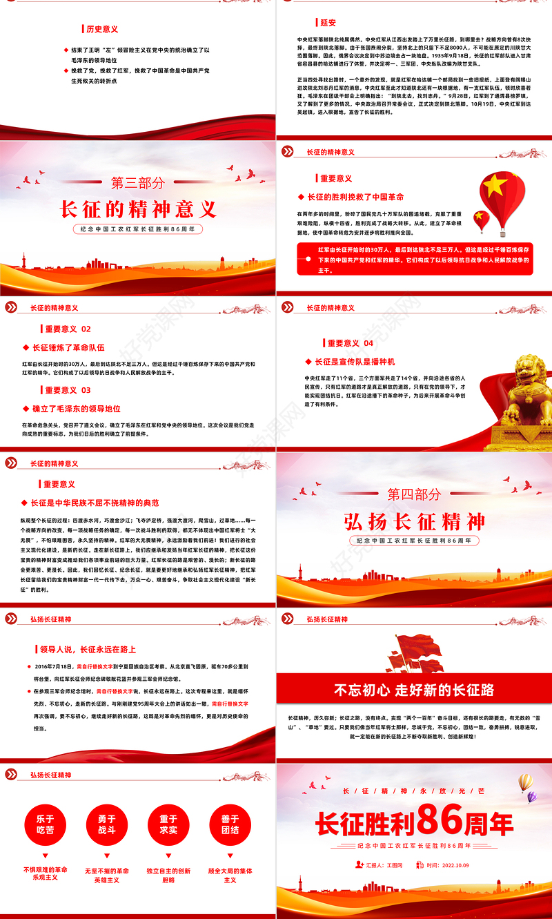 2022长征胜利86周年PPT简约大气党政风纪念中国工农红军长征胜利86周年专题党建党课课件模板