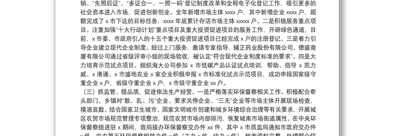 行政管理和质量技术监督局20xx年工作总结及来年工作计划