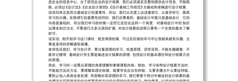 会计学习个人心得感想范本