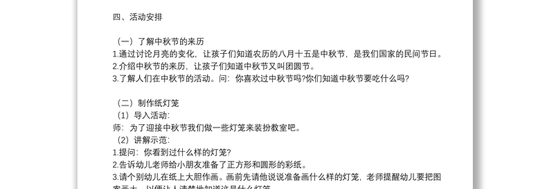 有关以中秋为主题的活动策划方案参考范文