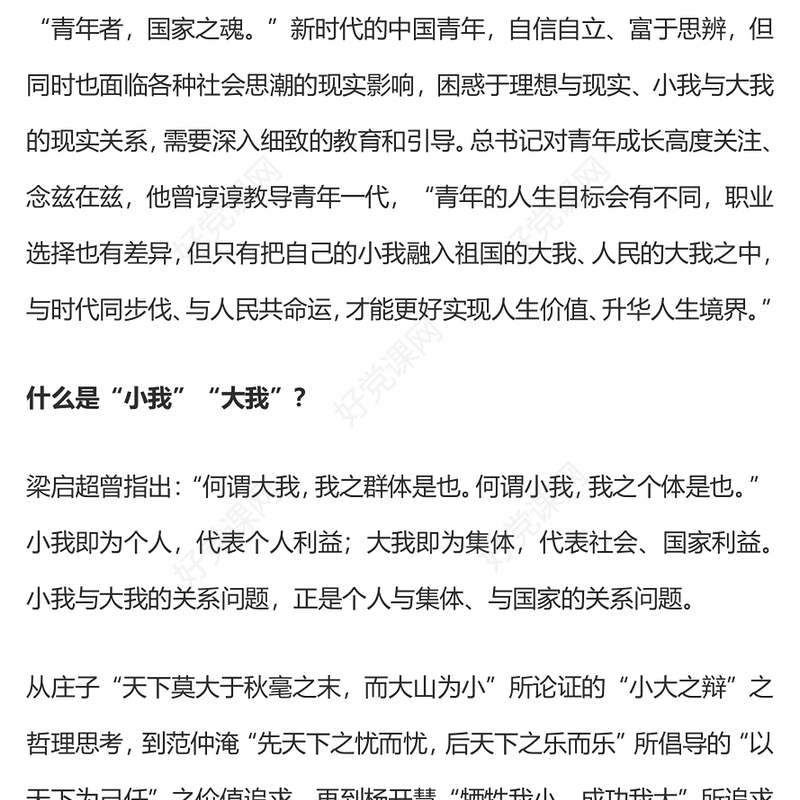 红色精美融贯“小我”与“大我”PPT大学生思政课(讲稿)