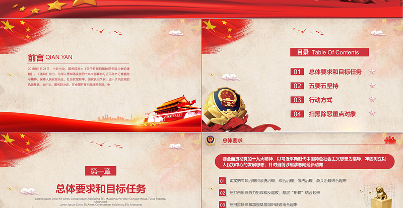 党政风大气简约警察扫黑除恶宣传PPT模板