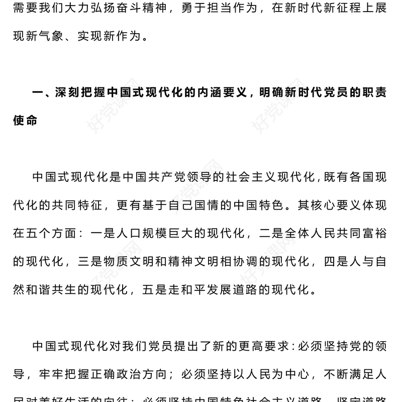 红色大气弘扬奋斗精神与担当作为PPT三季度党课课件(讲稿)