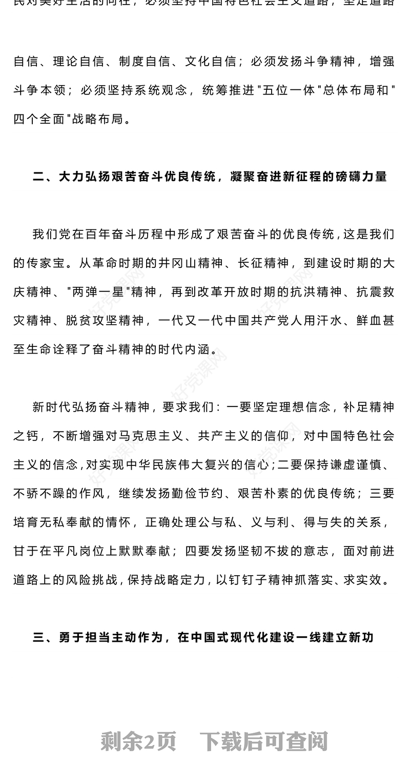 红色大气弘扬奋斗精神与担当作为PPT三季度党课课件(讲稿)