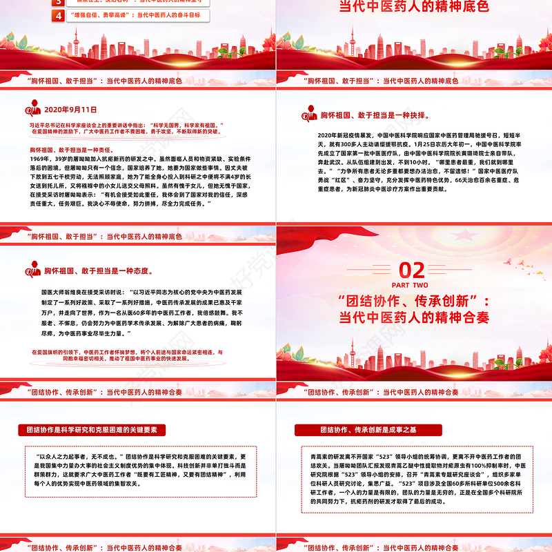 向屠呦呦学习弘扬青蒿素精神PPT大气精美中医药工作者专题党日活动党课下载