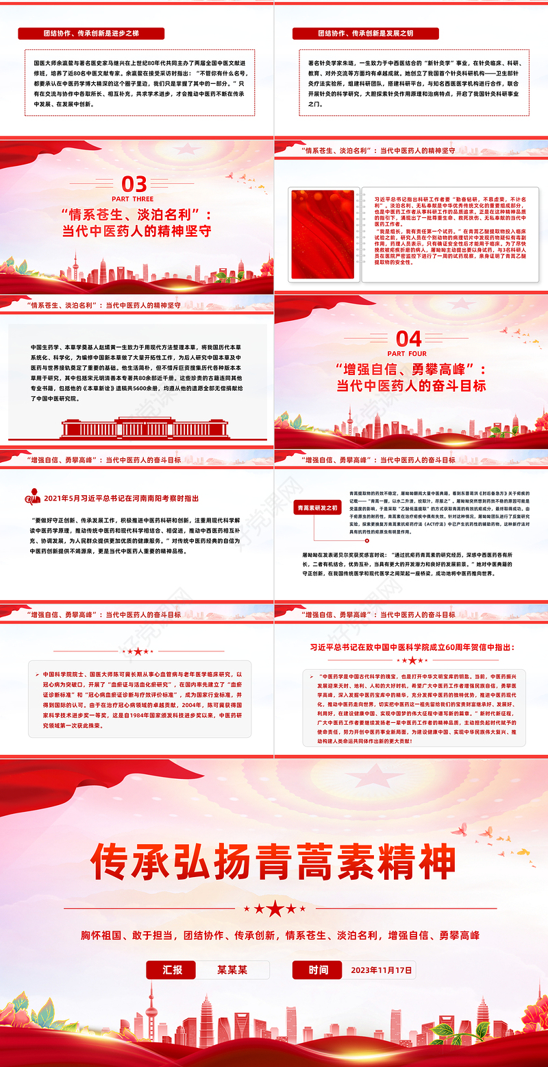 向屠呦呦学习弘扬青蒿素精神PPT大气精美中医药工作者专题党日活动党课下载