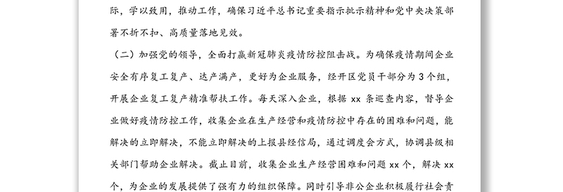 2020年上半年党建工作总结(工作委员会)