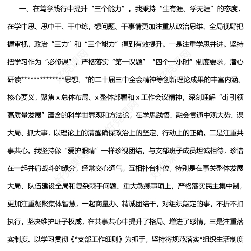 基层政工领导2024年述职述廉报告下载