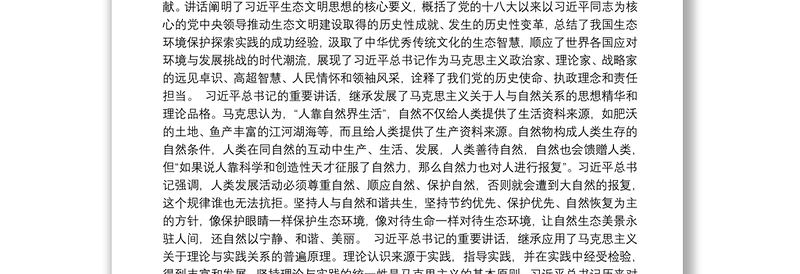 生态环境部领导公开讲话汇编16篇