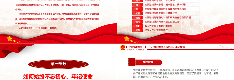 红色精美“六个如何始终”如何解决大党独有难题PPT党课下载