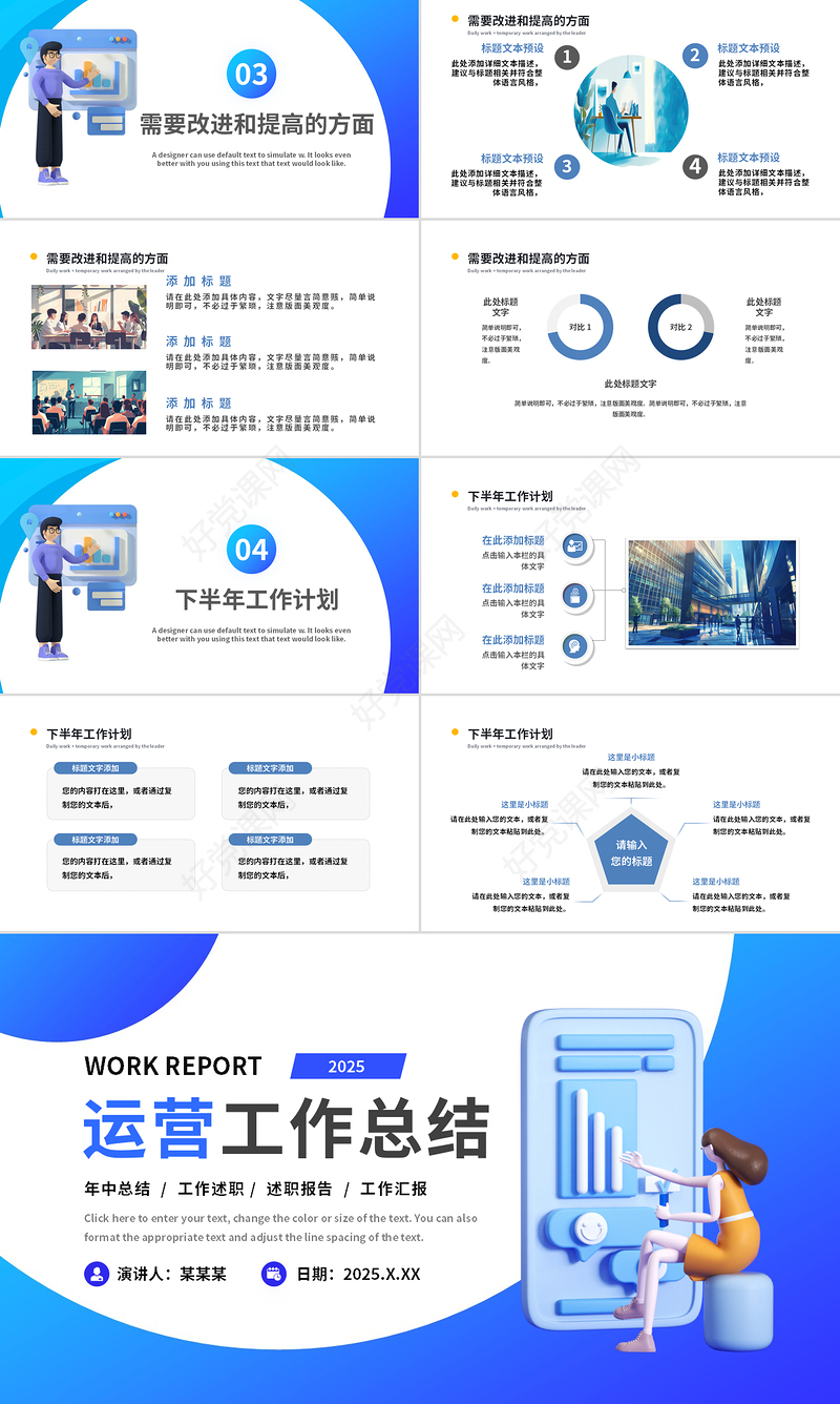 2025运营工作总结PPT蓝色商务风企业个人工作汇报计划通用模板