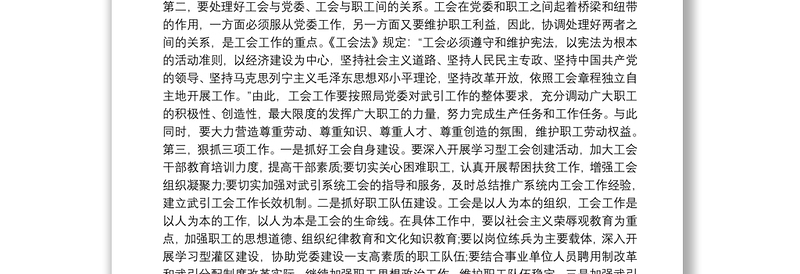 在工会换届会上的讲话最新