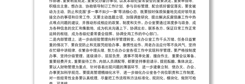 在全市纪检监察系统办公室主任座谈会上的总结讲话 3