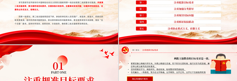 2023开展第二批主题教育要做到五个注重党课PPT红色精美持续推动主题教育走深走实见行见效课件下载