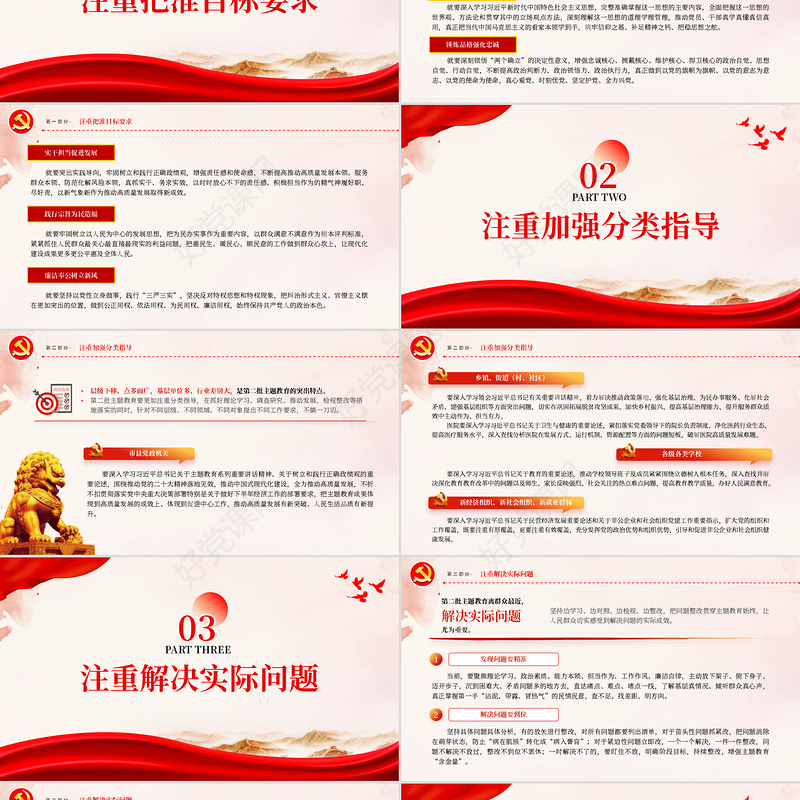 2023开展第二批主题教育要做到五个注重党课PPT红色精美持续推动主题教育走深走实见行见效课件下载