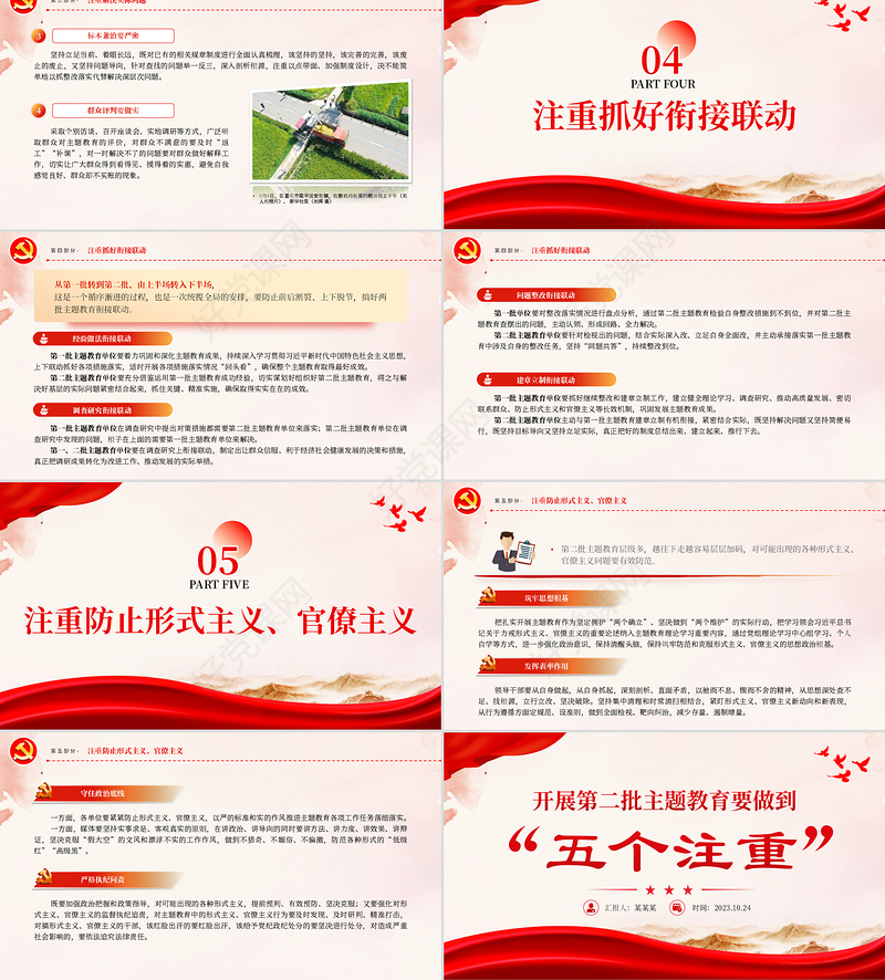 2023开展第二批主题教育要做到五个注重党课PPT红色精美持续推动主题教育走深走实见行见效课件下载