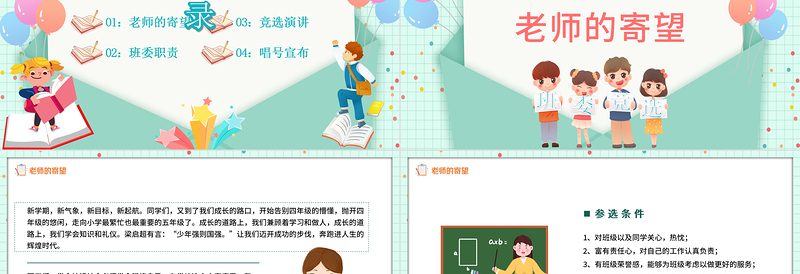 2022新学期班委竞选PPT卡通风中小学生班委会竞选汇报主题班会课件