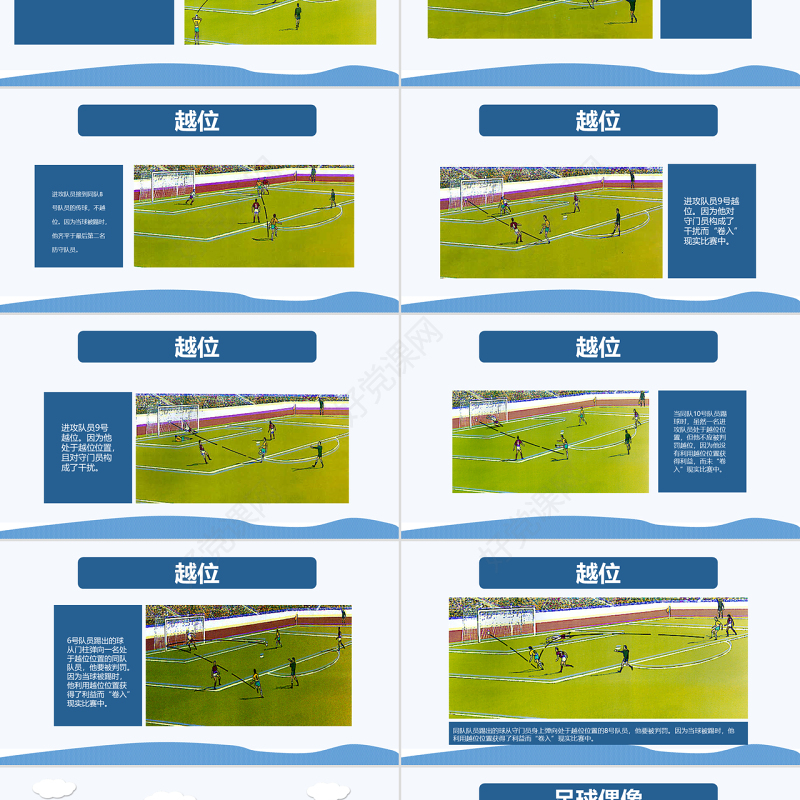 原创少儿足球培训PPT模板足球教育课件