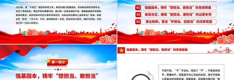 红色精美强基固本铸担当破局攻坚立新功PPT全县事业编制干部培训党课