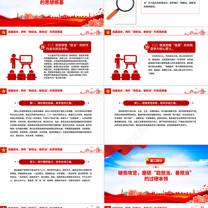 红色精美强基固本铸担当破局攻坚立新功PPT全县事业编制干部培训党课