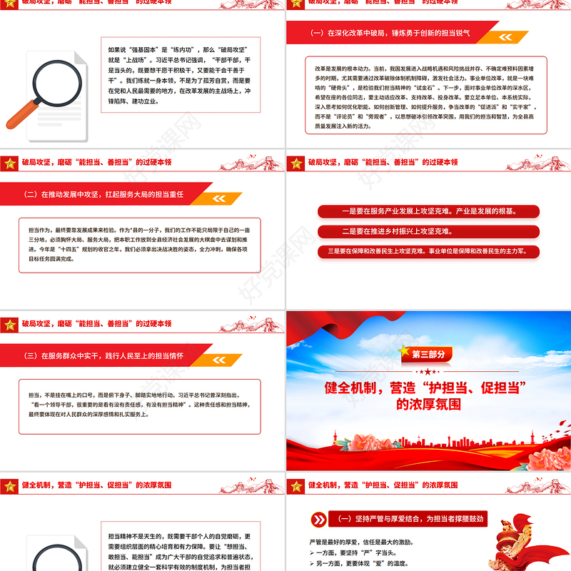 红色精美强基固本铸担当破局攻坚立新功PPT全县事业编制干部培训党课