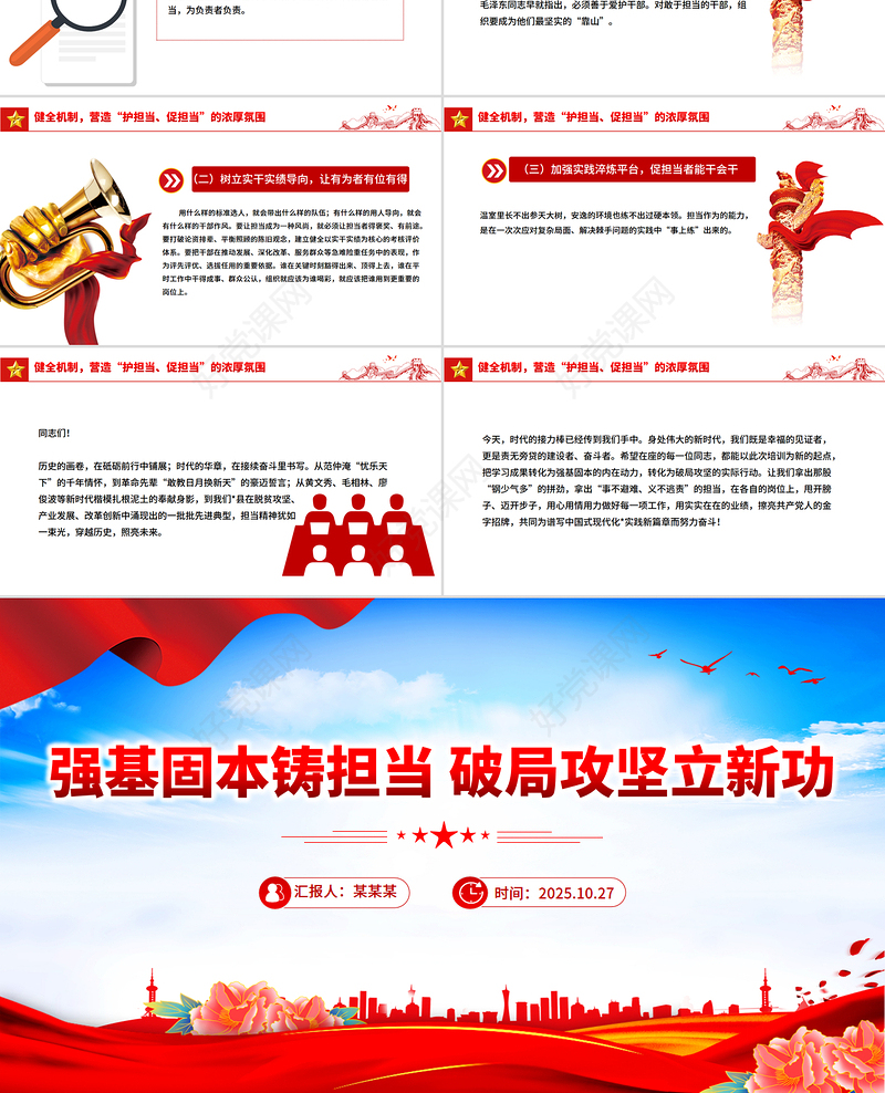 红色精美强基固本铸担当破局攻坚立新功PPT全县事业编制干部培训党课