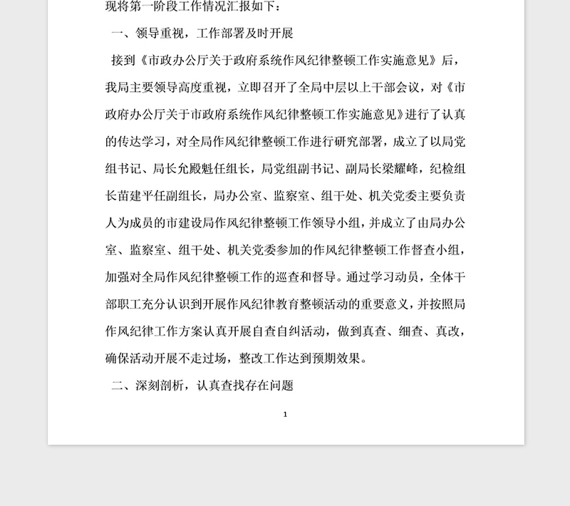 2021年党风廉政自查自纠报告范文