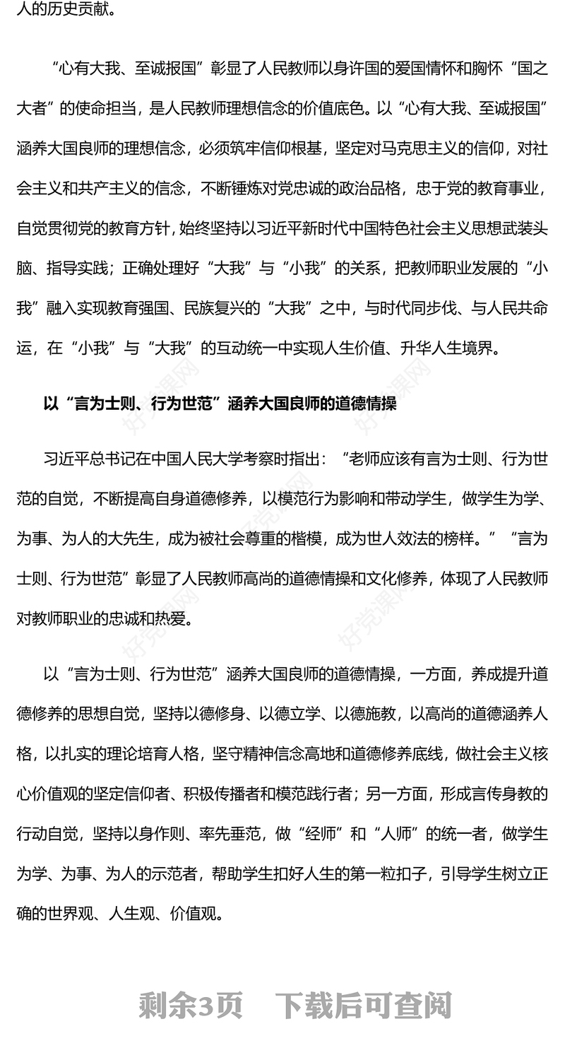 以教育家精神涵养大国良师PPT大气简洁弘扬教育家精神勇担新时代使命教育系统党课课件