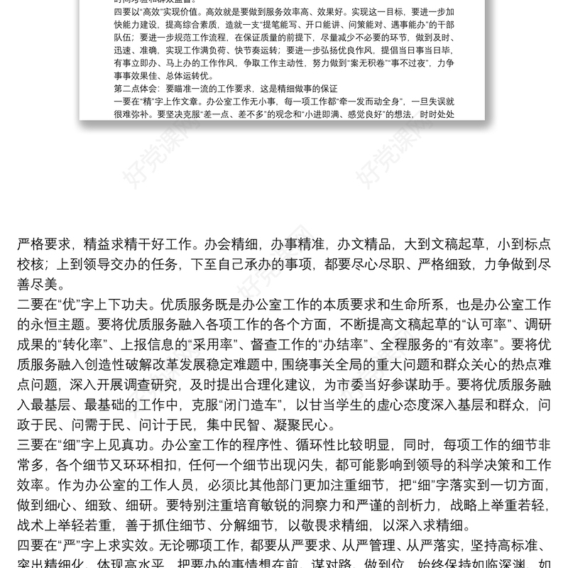 市委办公室党员干部参加第二批主题教育心得体会交流发言