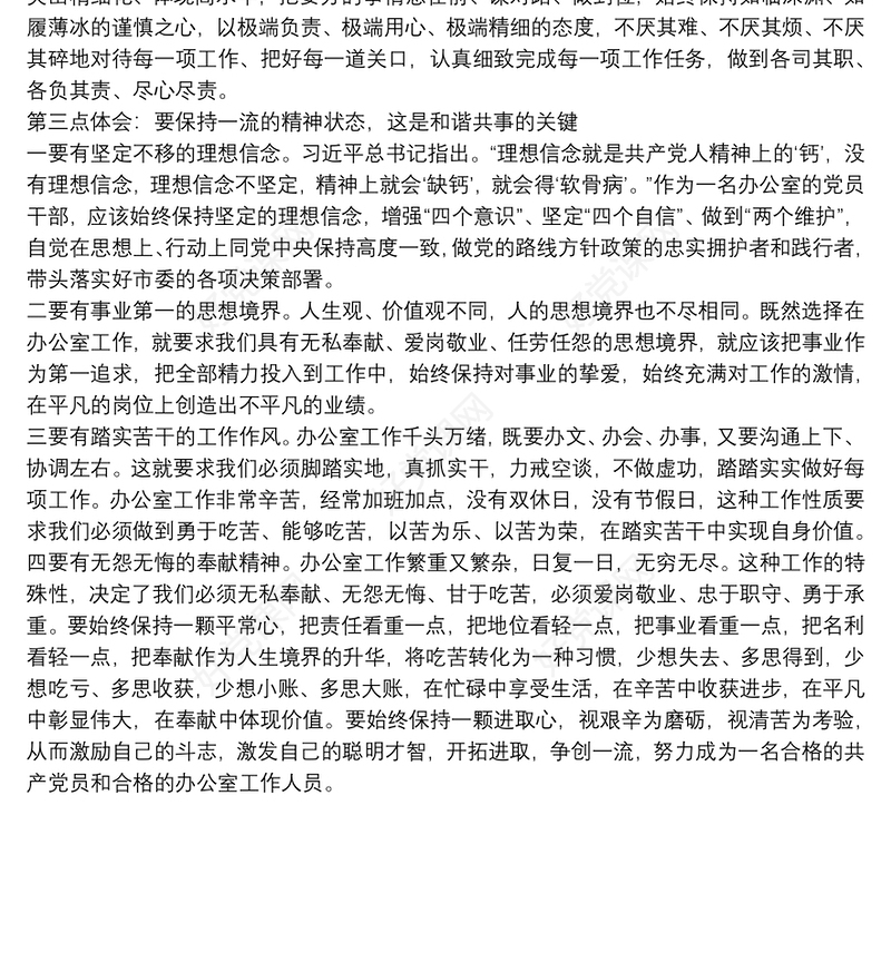 市委办公室党员干部参加第二批主题教育心得体会交流发言