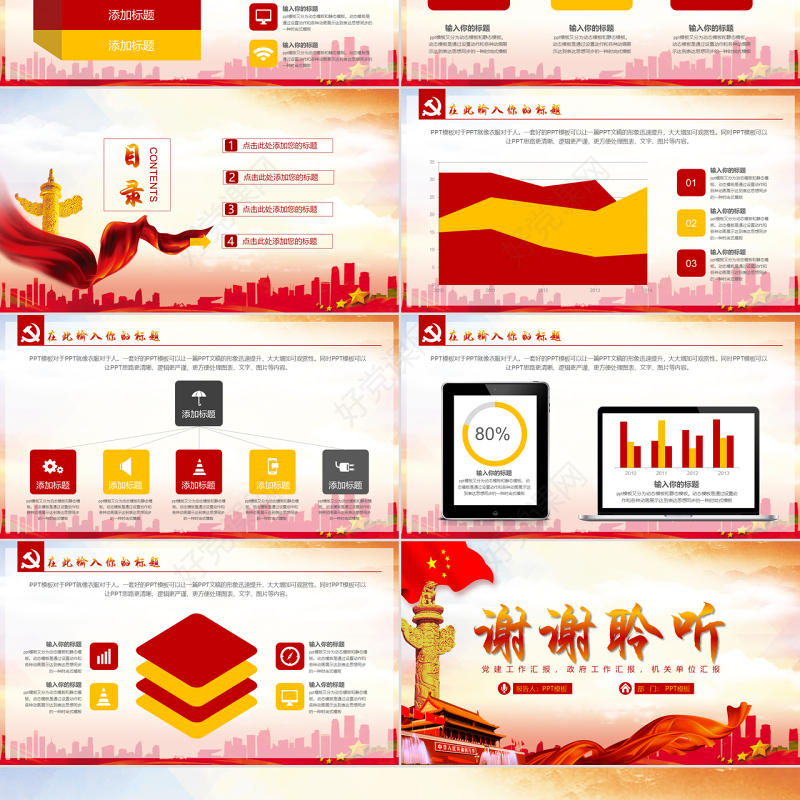 基层党建工作汇报通用PPT模板