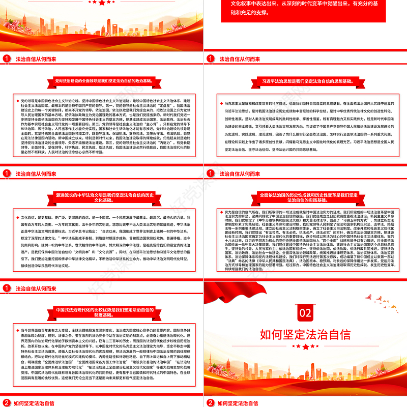 法治自信的精髓要义PPT党建风学习思想教育党课课件模板
