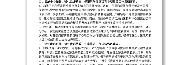 国有企业党风廉政年终工作总结