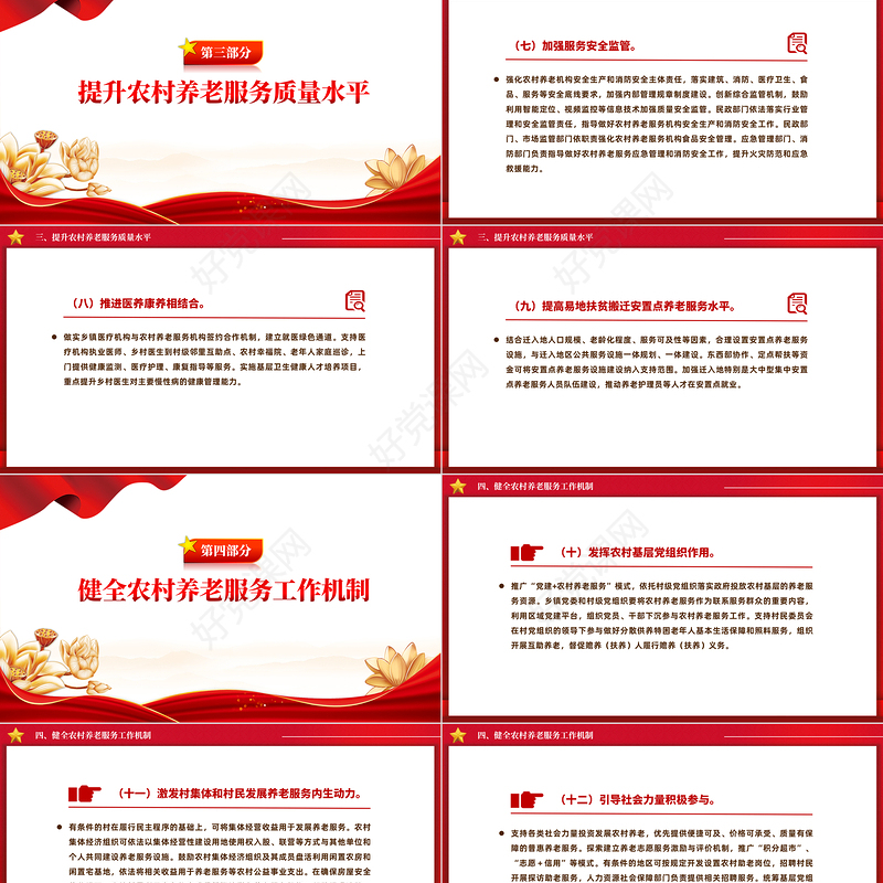 2024《关于加快发展农村养老服务的指导意见》PPT课件下载